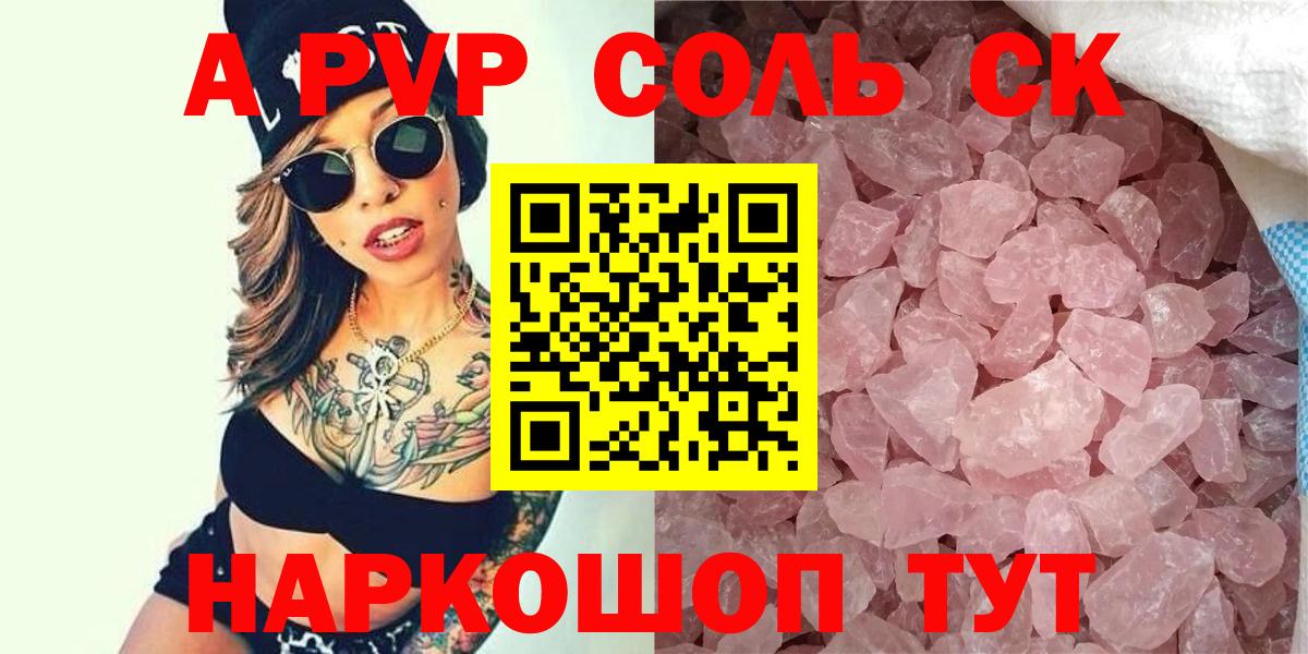 A-PVP Crystall Бирск