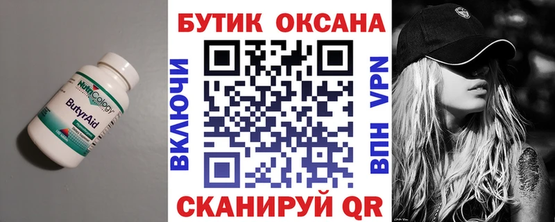 БУТИРАТ BDO  Бирск 