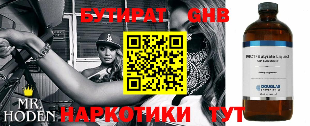 Бирск  Бутират жидкий экстази  Вход с VPN 