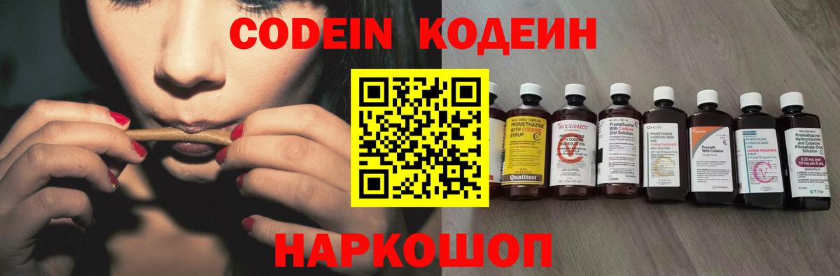 Кодеиновый сироп Lean Purple Drank  Вход с VPN  Codein напиток Lean (лин)  Бирск 