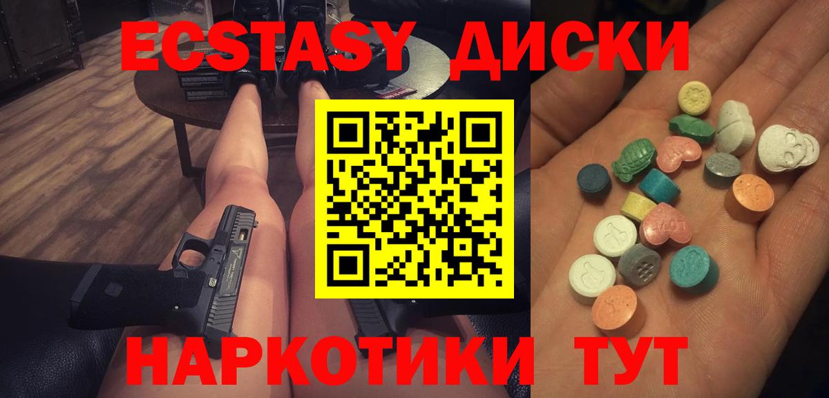 Экстази 280 MDMA Бирск