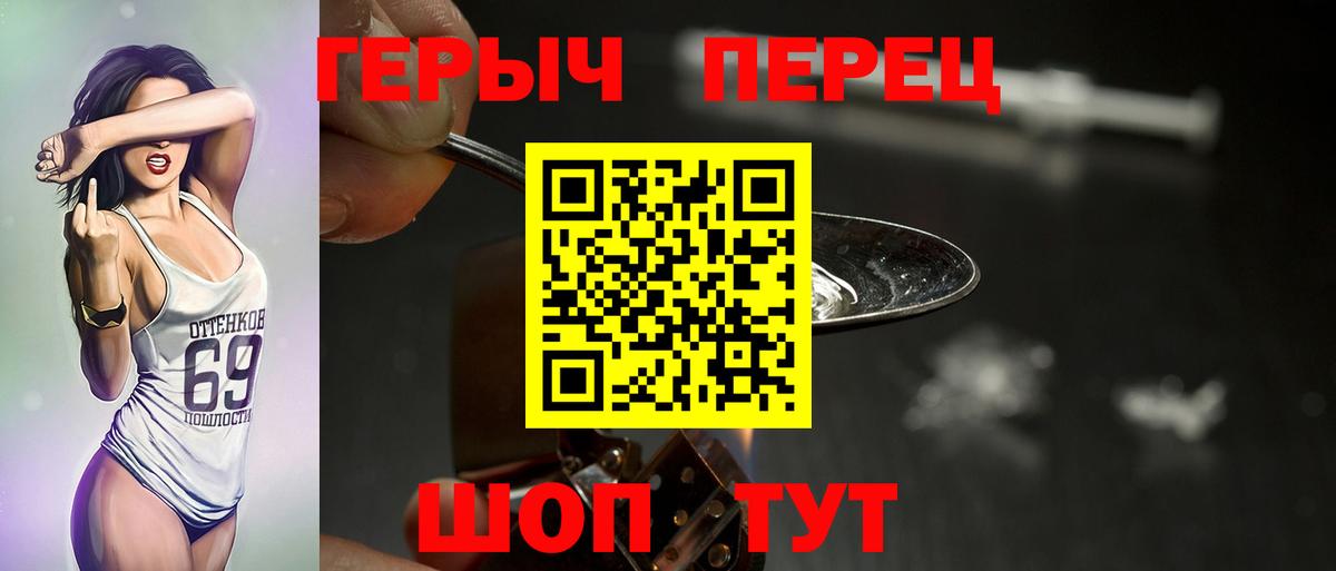 Героин хмурый  Вход с VPN  Бирск 