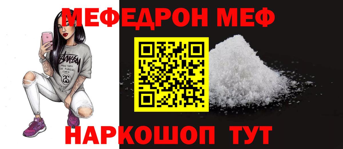 Мефедрон кристаллы  Мефедрон  МЕФ  Мефедрон 4 MMC  Вход с VPN  Бирск 
